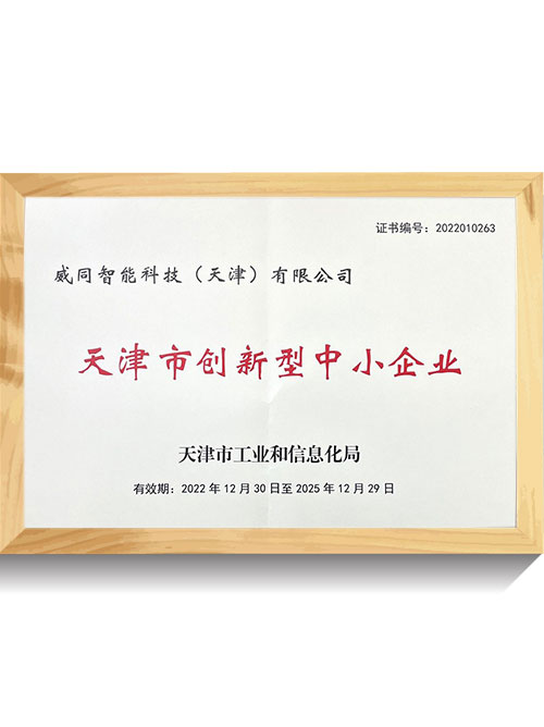 創(chuàng  )新中小企業(yè)證書(shū)