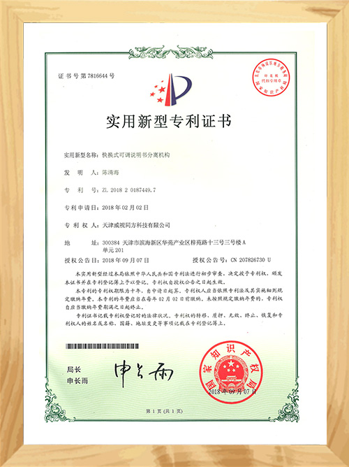 快換式可調說(shuō)明書(shū)分離機構專(zhuān)利