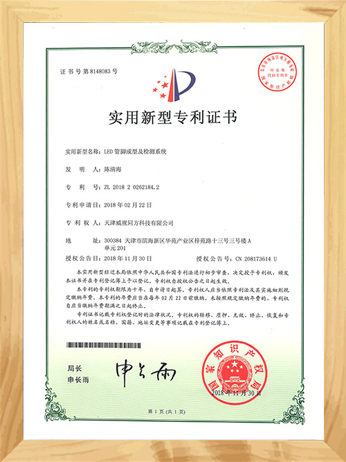 LED管腳成型及檢測系統專(zhuān)利