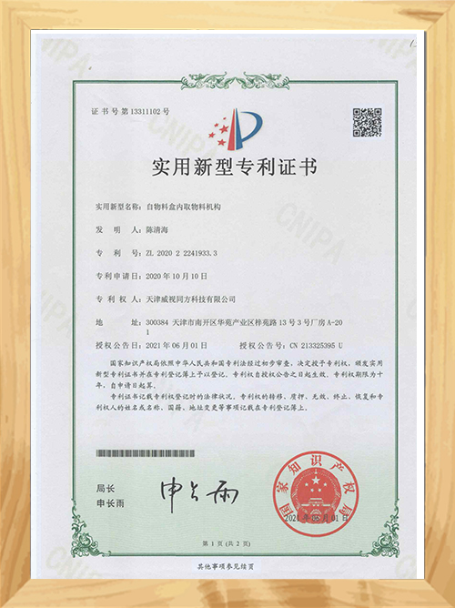 自物料盒內取物料機構專(zhuān)利