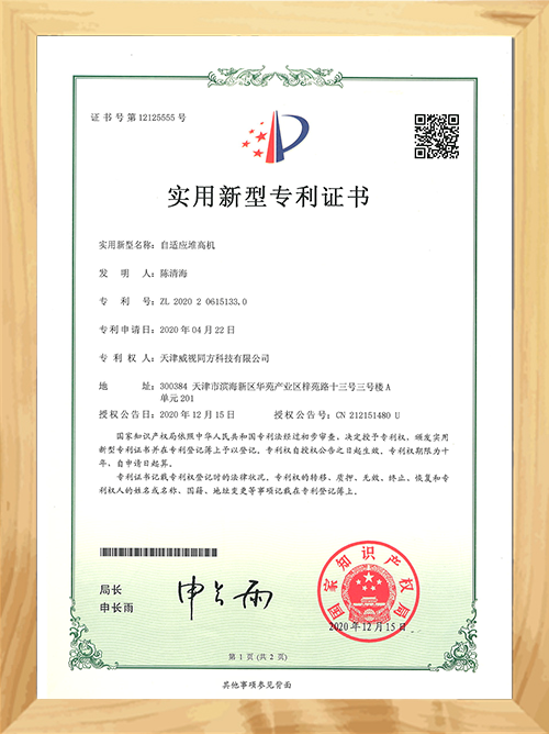 自適應堆高機專(zhuān)利