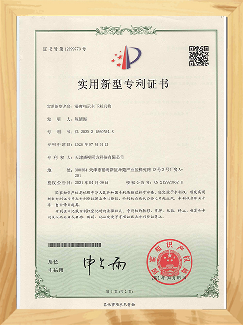 濕度指示卡上下料機構專(zhuān)利